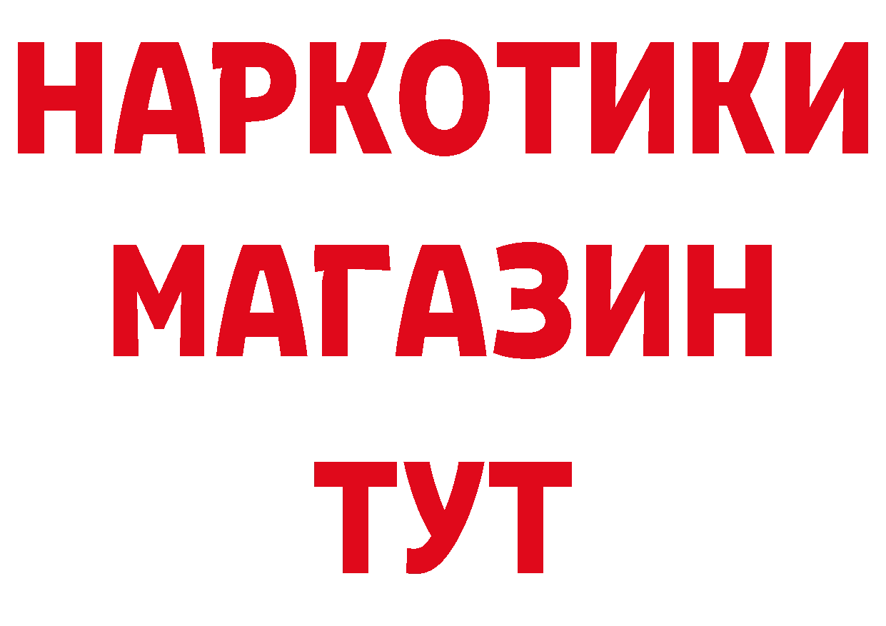 Бутират 99% зеркало нарко площадка гидра Комсомольск-на-Амуре